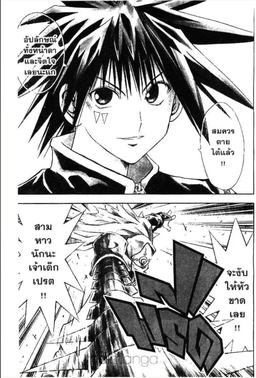MÄR ตอนที่ 114 หน้า 2