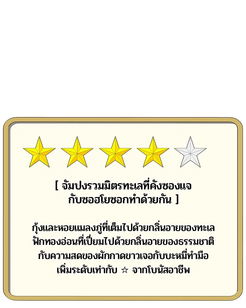 Kitchen Soldier ตอนที่ 79 หน้า 67