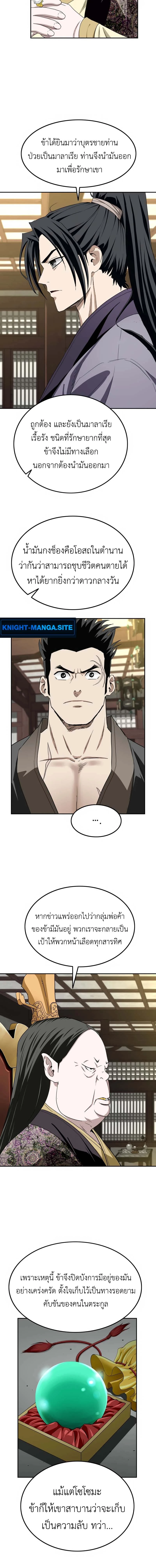 The Supreme Demonic Sword ยอดมารกระบี่ ตอนที่ 5 หน้า 4