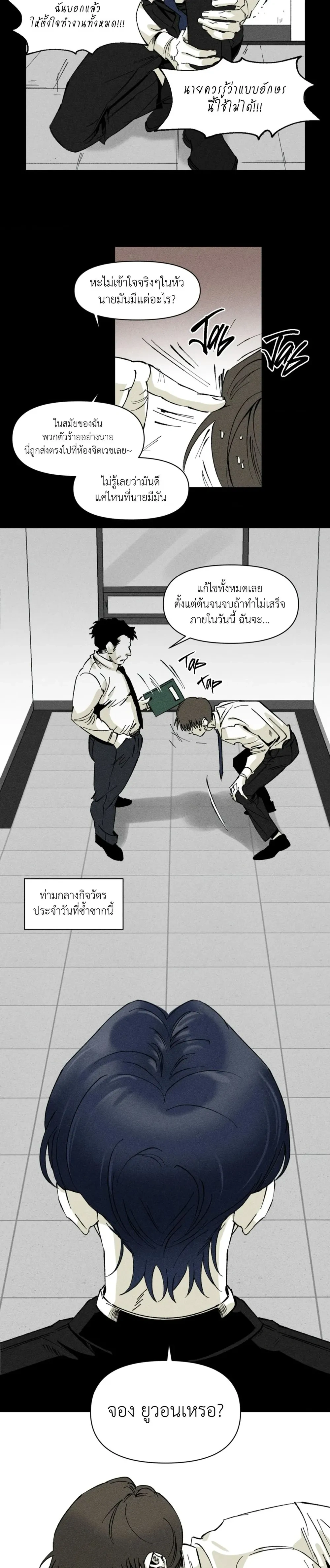 The Man Who Never Changes – ชายผู้ไม่เคยเปลี่ยนไป ตอนที่ 1 หน้า 25
