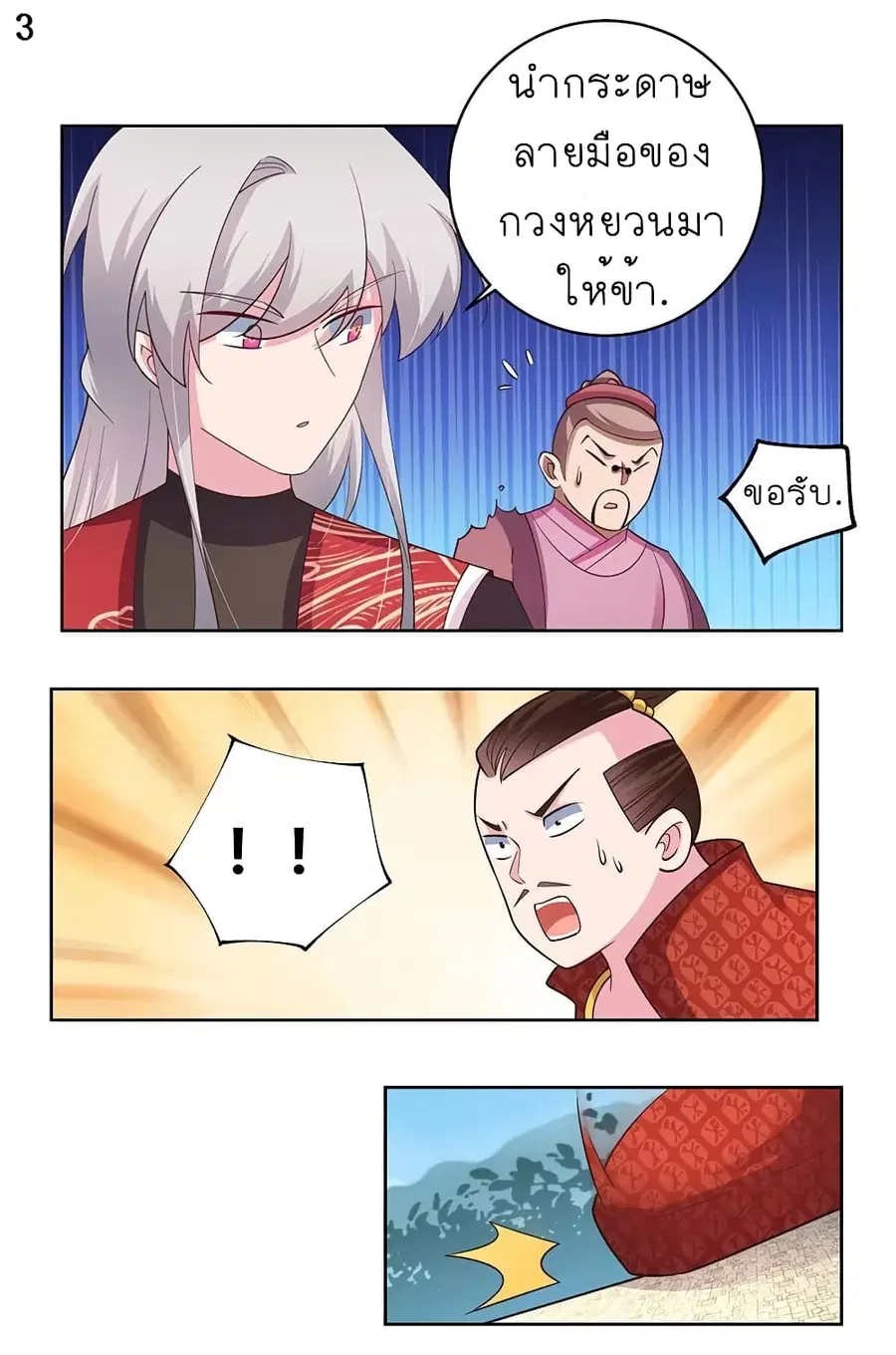 Above All Gods ตอนที่ 93 หน้า 4