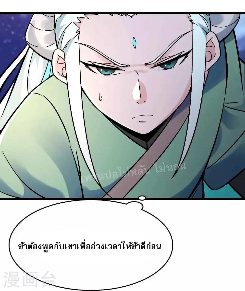 My Harem is All Female Students ตอนที่ 137 หน้า 27