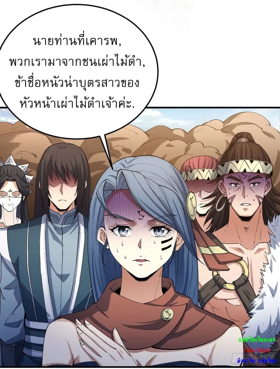 God of Martial Arts ตอนที่ 570 หน้า 14