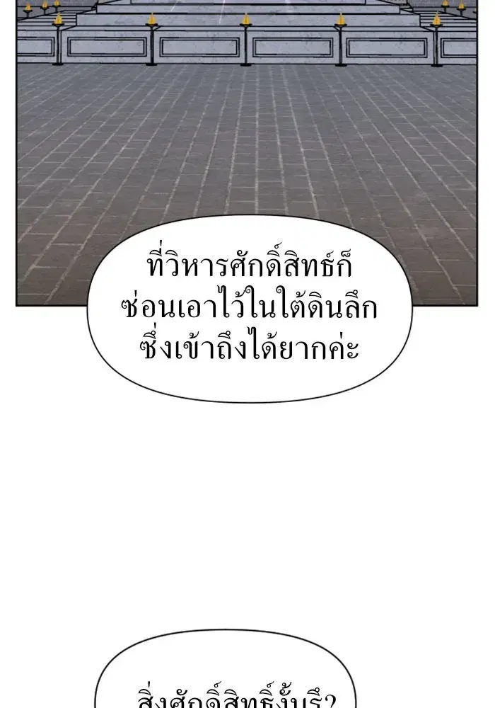 Your Throne ตอนที่ 18 หน้า 47