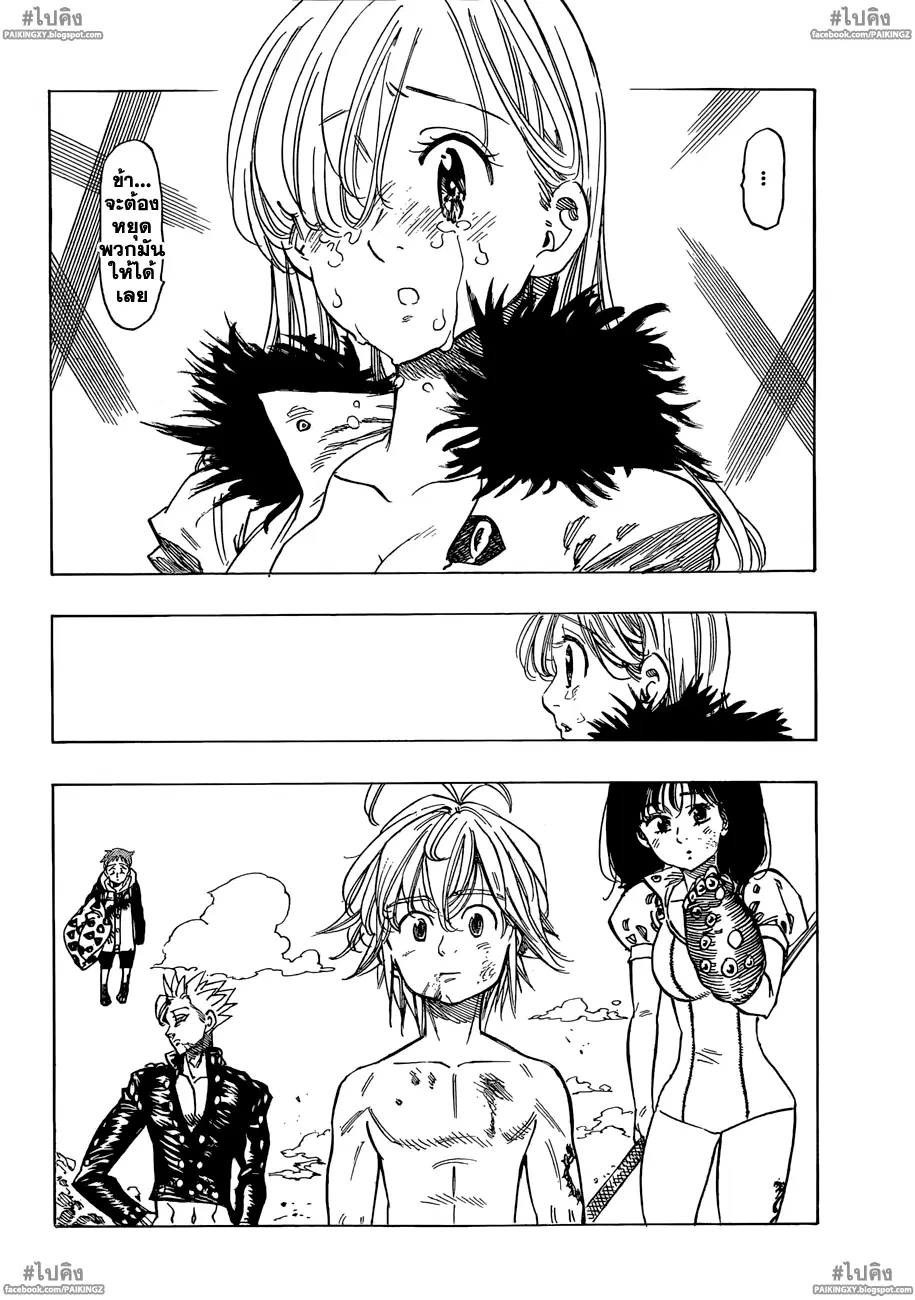 Nanatsu no Taizai ตอนที่ 50 หน้า 8