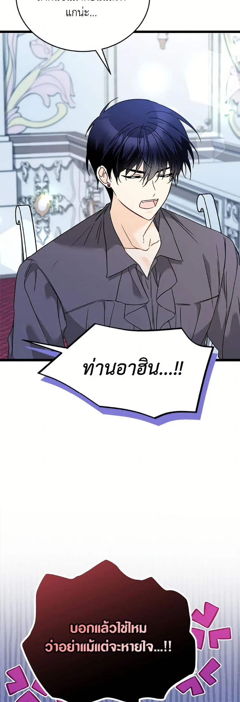The Symbiotic Relationship Between a Panther and a Rabbit ตอนที่ 176 หน้า 45