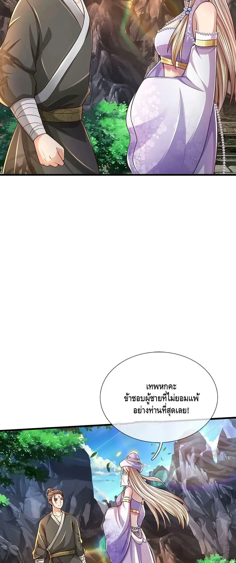 Opening to Supreme Dantian ตอนที่ 170 หน้า 9