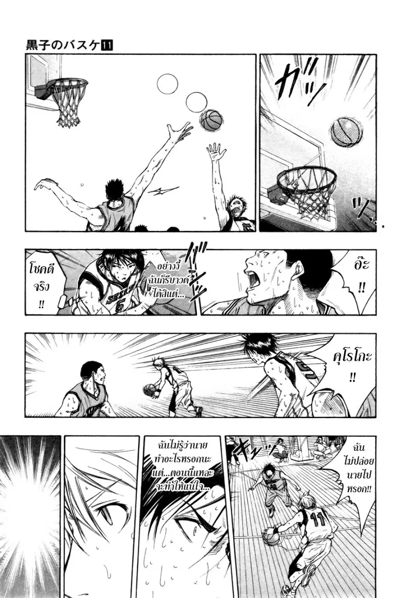 Kuroko no Basuke ตอนที่ 90 หน้า 14