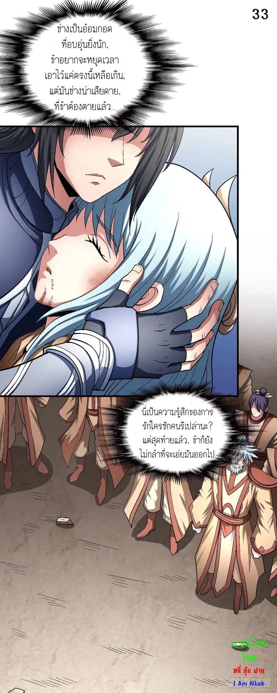God of Martial Arts ตอนที่ 380 หน้า 34