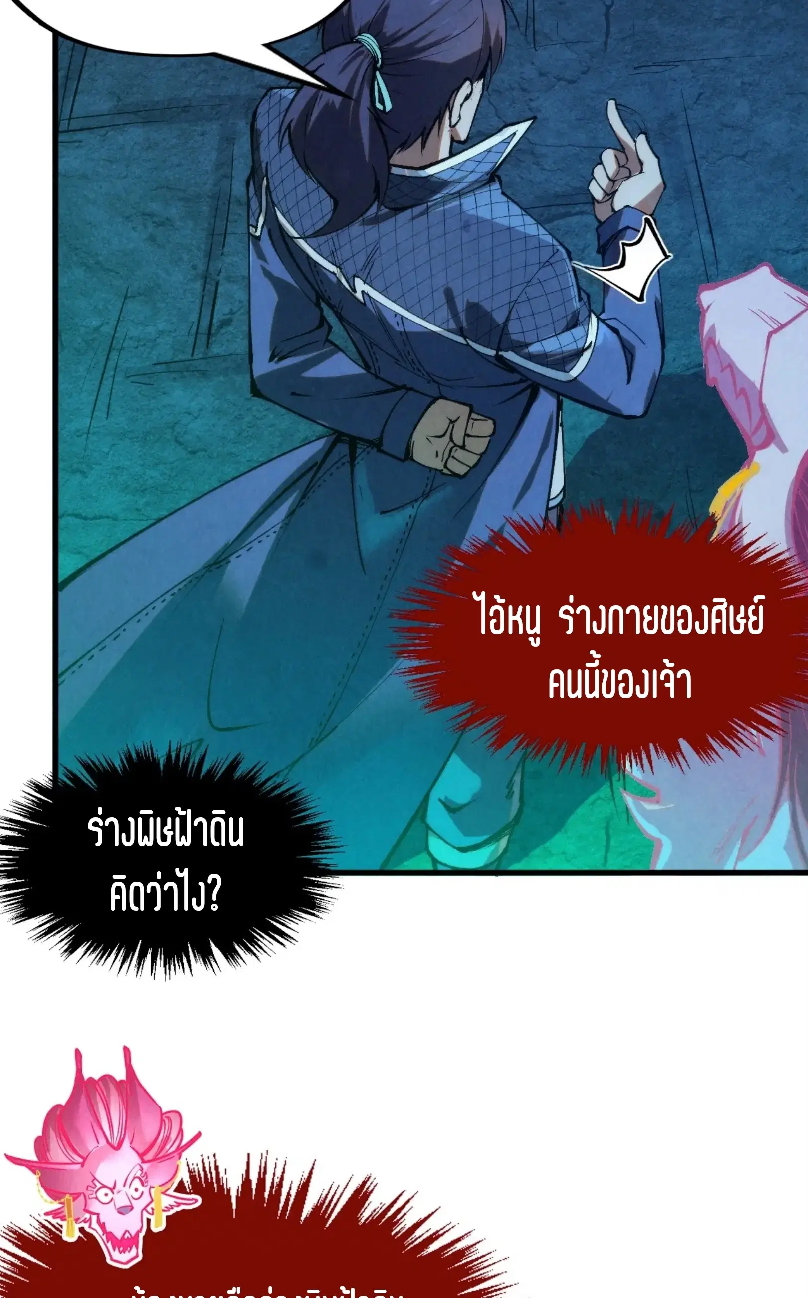 The Eternal Supreme ตอนที่ 279 หน้า 71