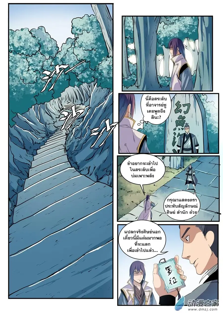 Bailian Chengshen ตอนที่ 48 หน้า 11