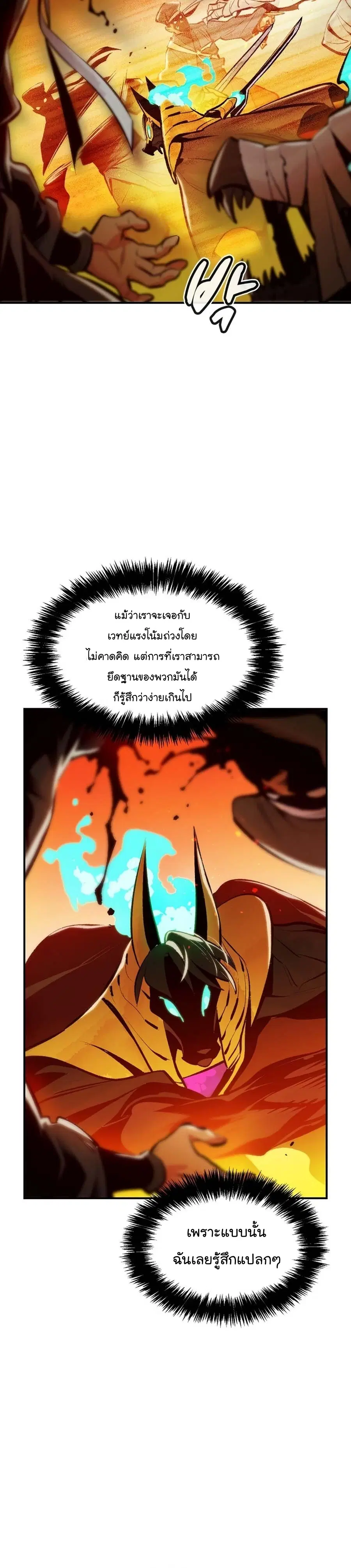 The Lone Necromancer ตอนที่ 106 หน้า 11