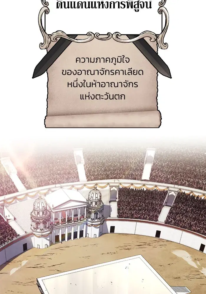 The Lazy Lord Masters the Sword ตอนที่ 62 หน้า 143
