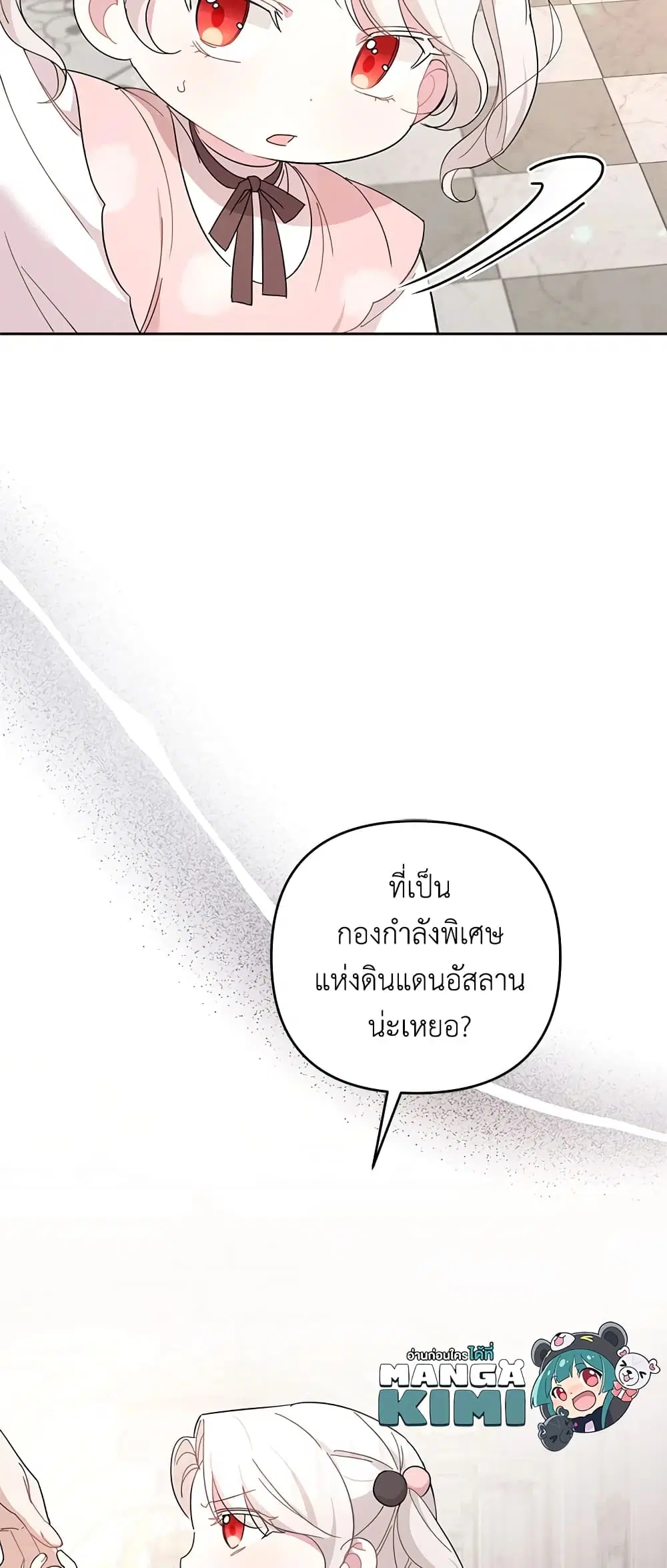 The Wicked Little Princess ตอนที่ 35 หน้า 27