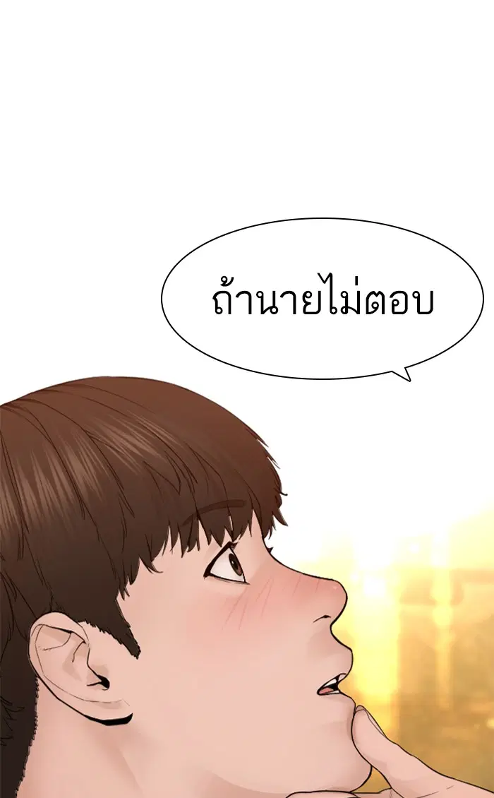 How to Fight ตอนที่ 150 หน้า 77
