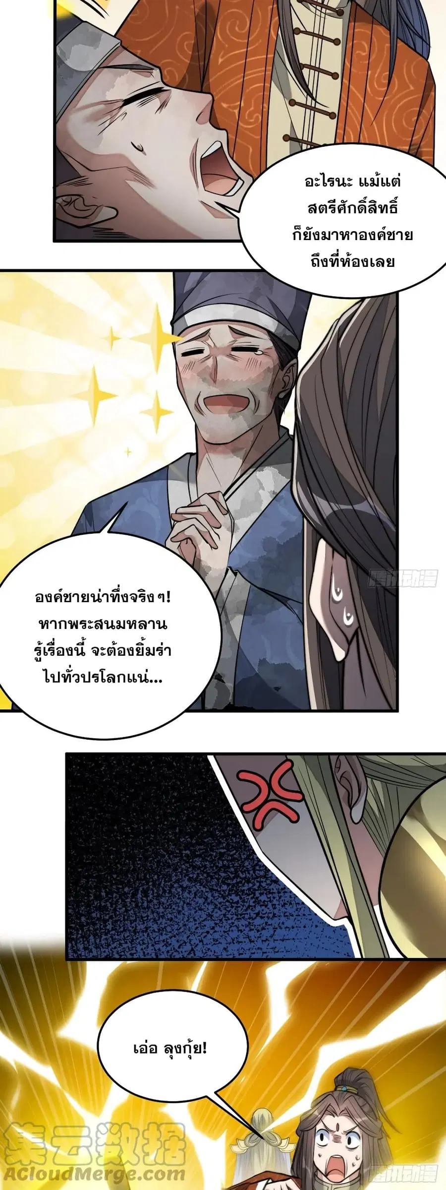 I’m Really Not the Son of Luck ตอนที่ 33 หน้า 17