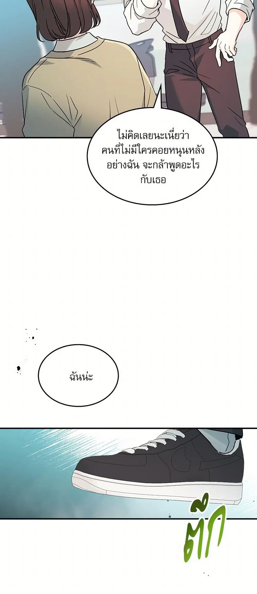 My Life as an Internet Novel ตอนที่ 232 หน้า 18