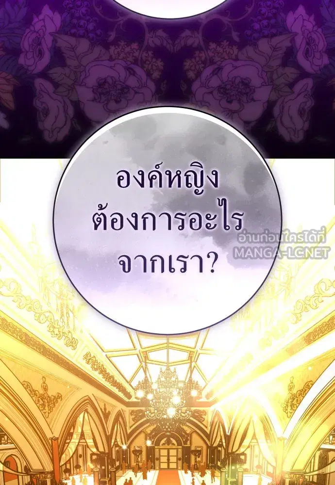 Your Throne ตอนที่ 242 หน้า 135