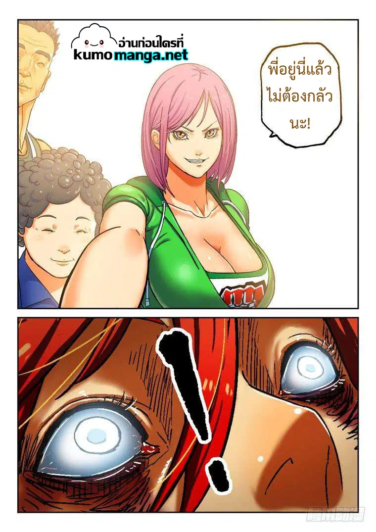 Private Hero ตอนที่ 146 หน้า 5