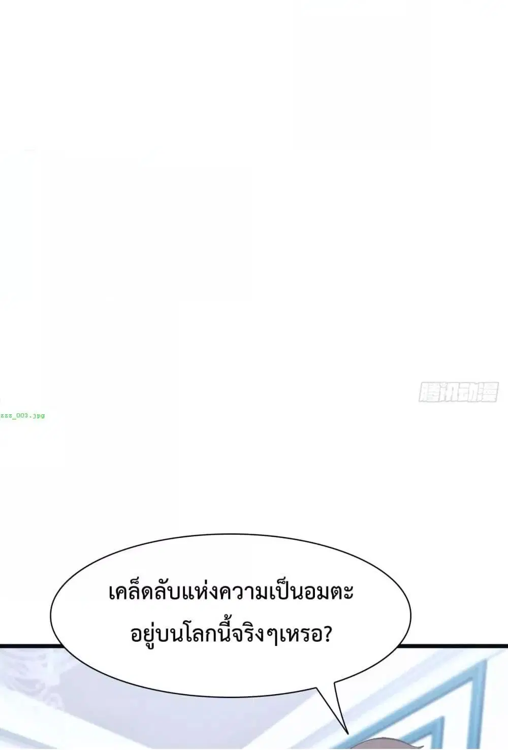 Master Cultivation Return ตอนที่ 499 หน้า 16