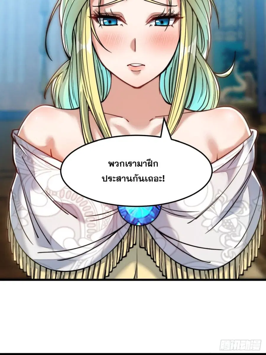 I’m Really Not the Son of Luck ตอนที่ 55 หน้า 32
