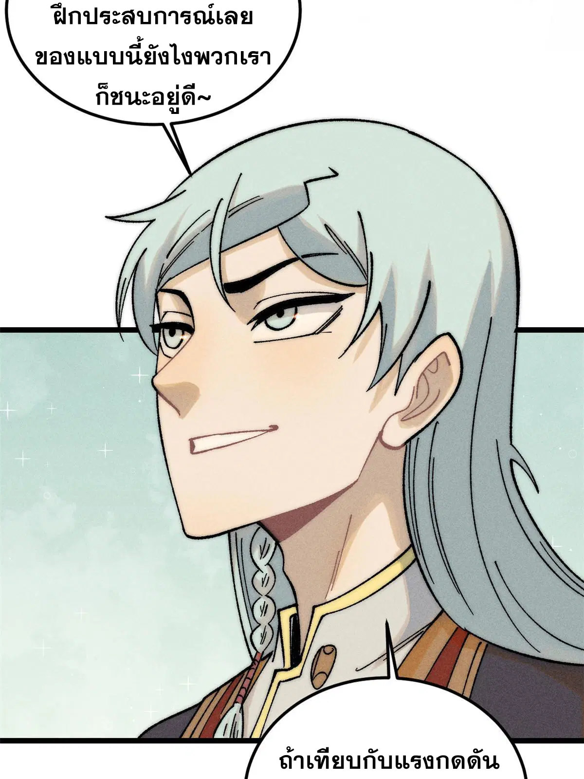 All Hail the Sect Leader ตอนที่ 229 หน้า 13