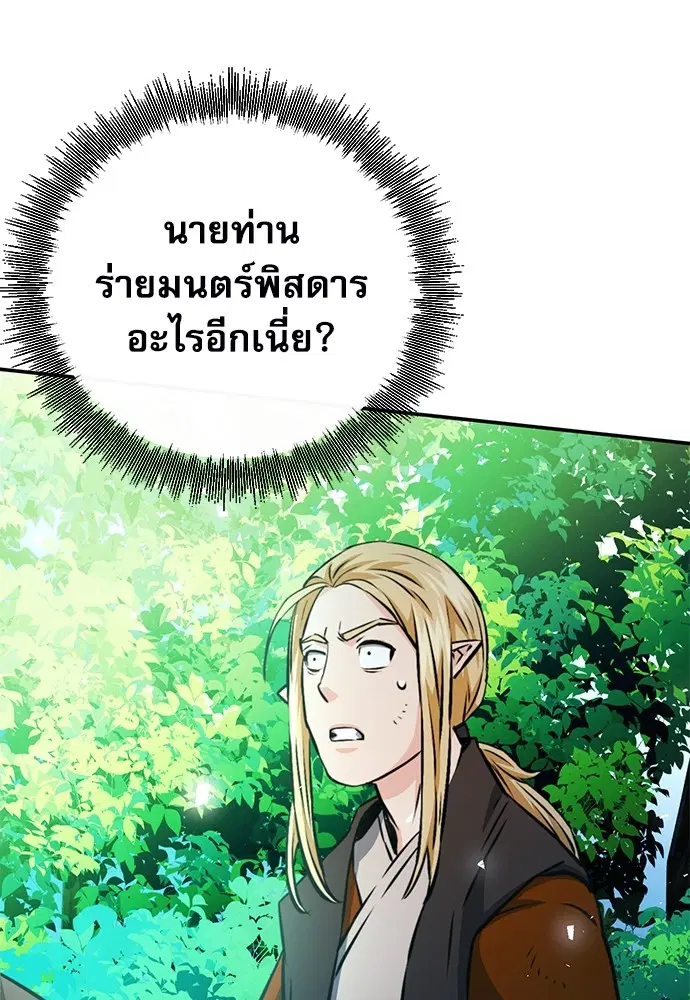 Seoul Station Druid ตอนที่ 121 หน้า 104
