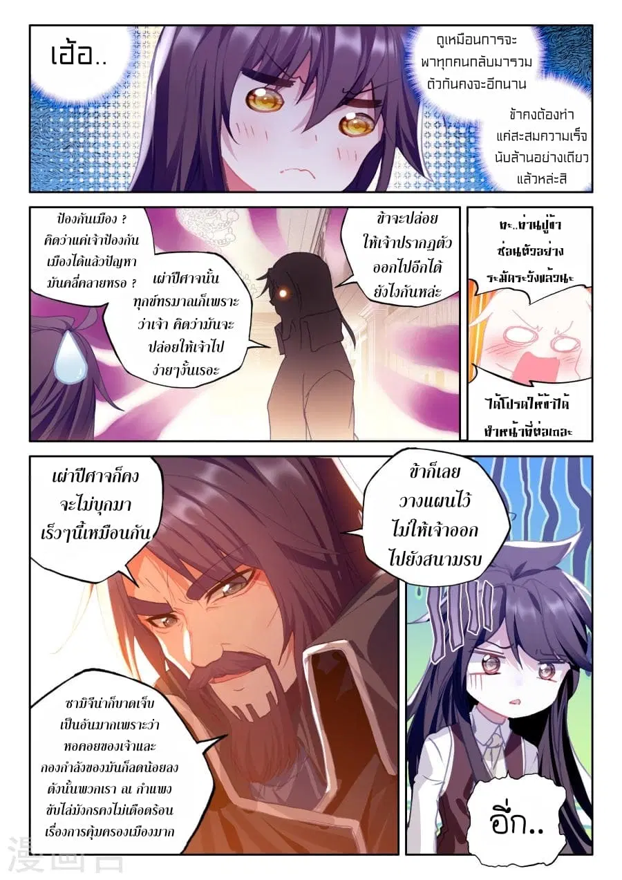 Shen Yin Wang Zuo ตอนที่ 117 หน้า 20