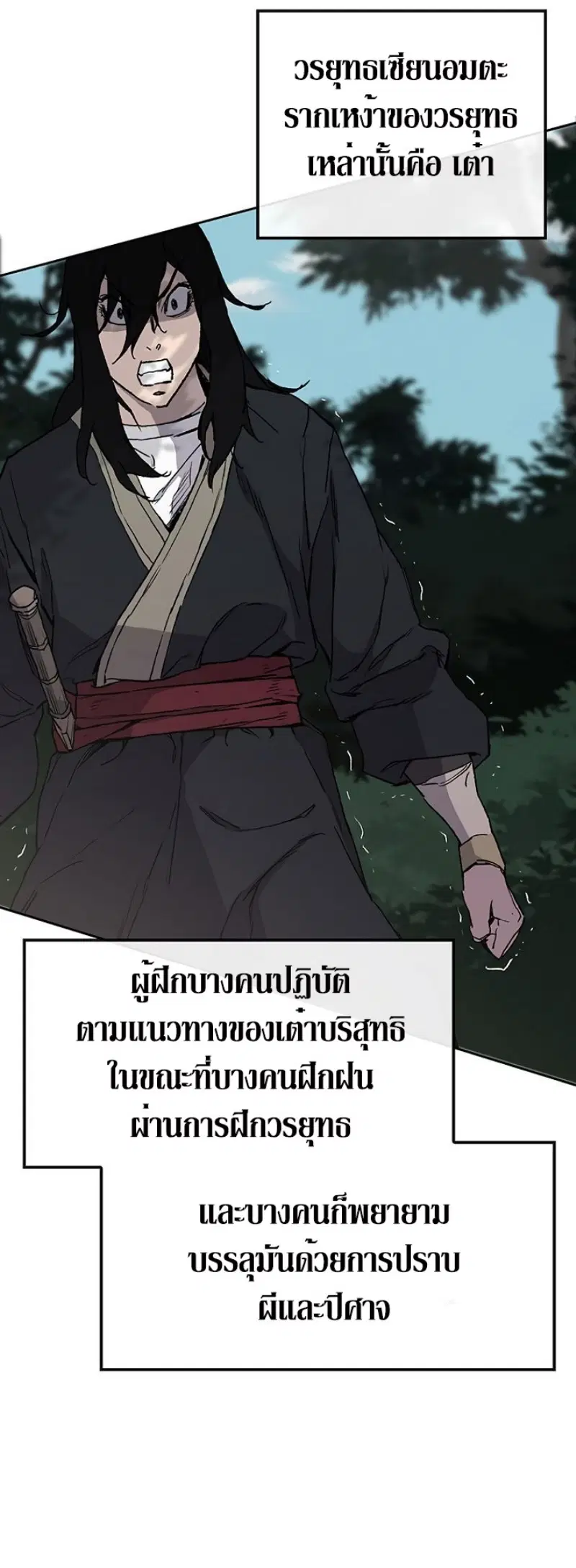 The Undefeatable Swordsman ตอนที่ 25 หน้า 8