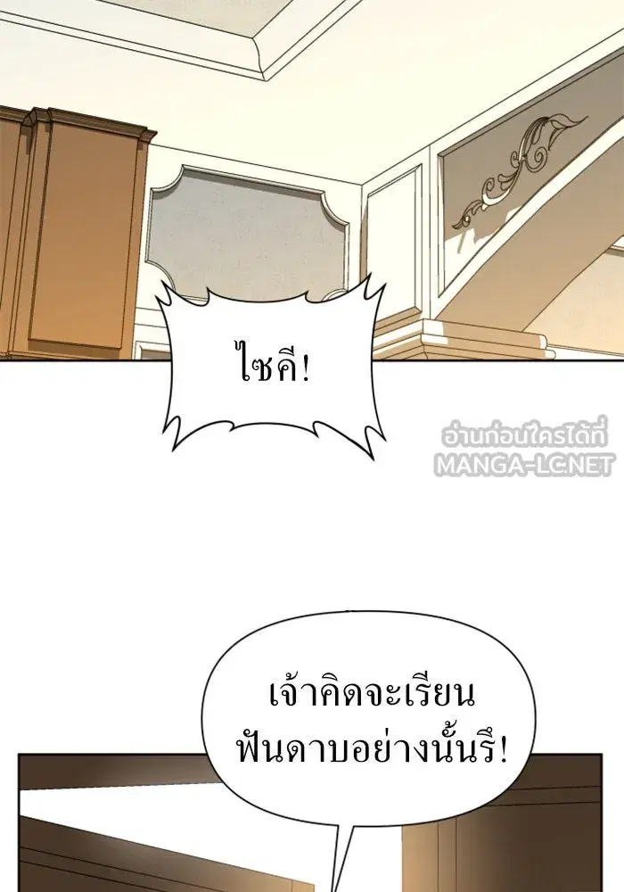 Your Throne ตอนที่ 41 หน้า 81