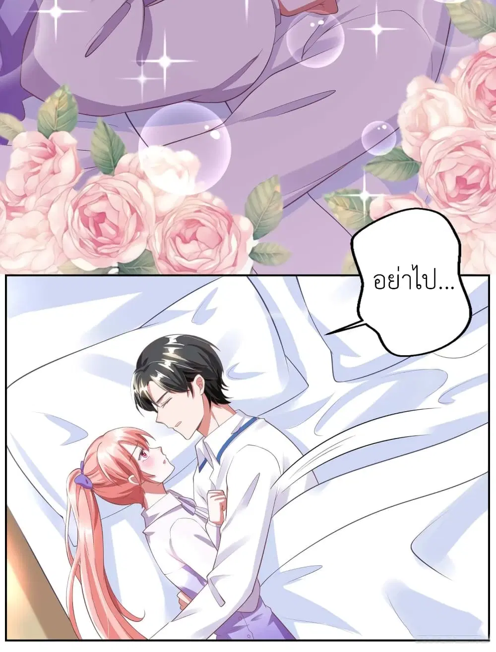 The Big Guy calls me Little Ancestor ตอนที่ 6 หน้า 23