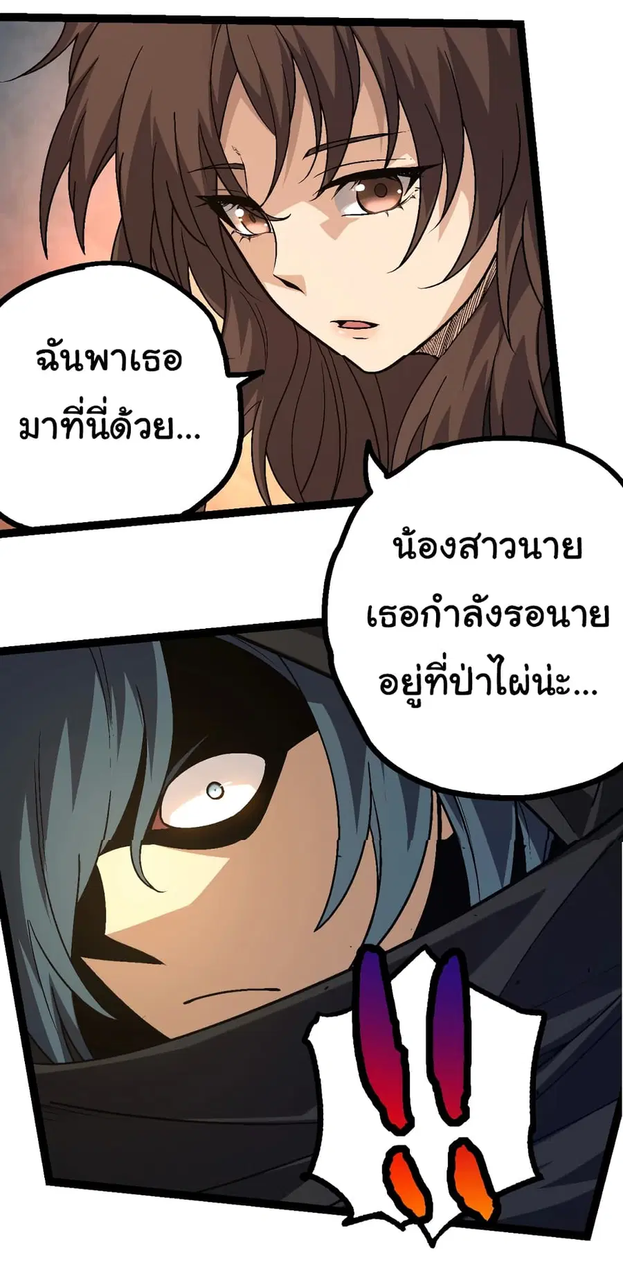 Evolution Begins With A Big Tree ตอนที่ 146 หน้า 29
