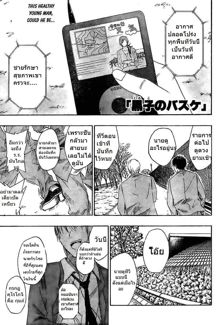 Kuroko no Basuke ตอนที่ 19 หน้า 1