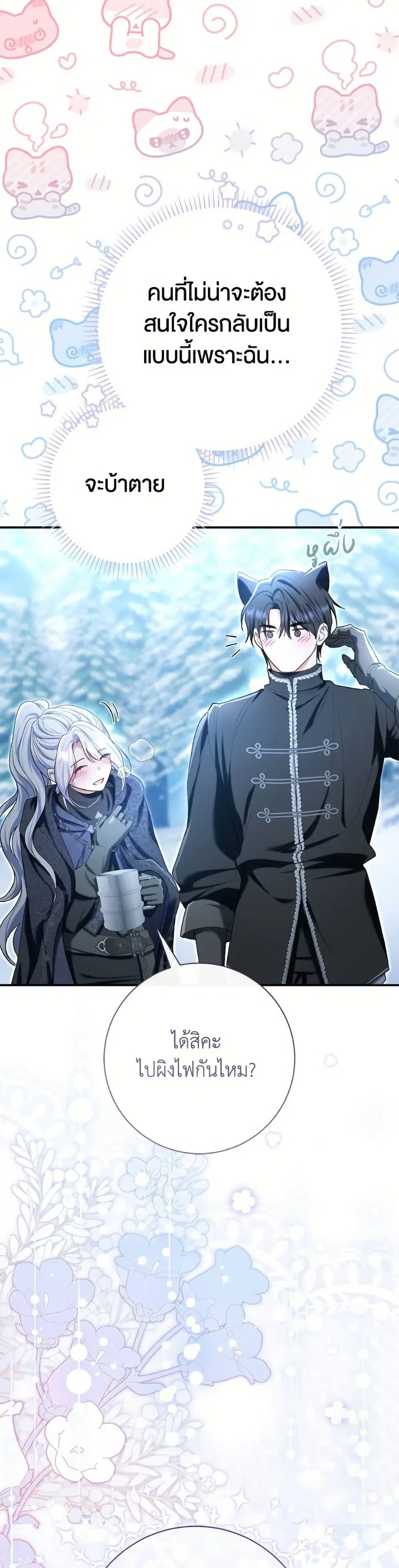 The Villain’s Match Is Too Perfect – คู่ดูตัวของนางร้ายเพอร์เฟกต์เกินไป ตอนที่ 87 หน้า 38