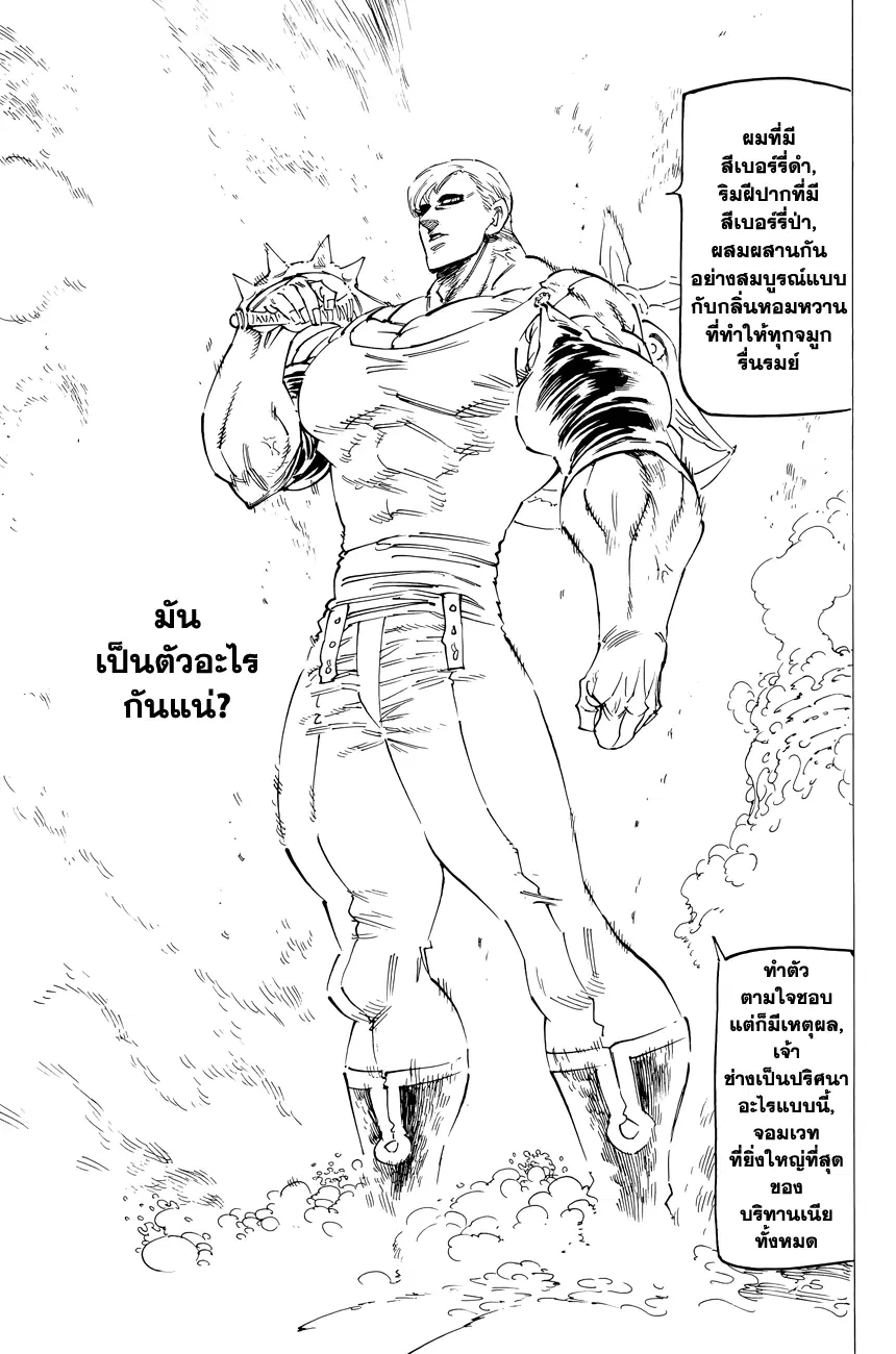 Nanatsu no Taizai ตอนที่ 119.5 หน้า 20