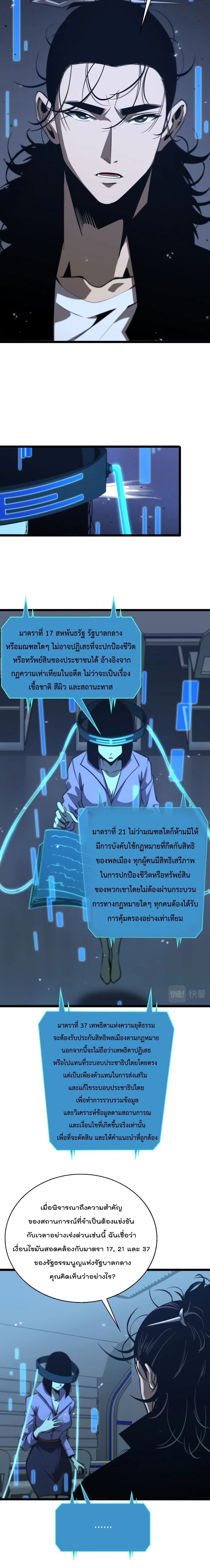 World’s Apocalypse Online ตอนที่ 84 หน้า 3
