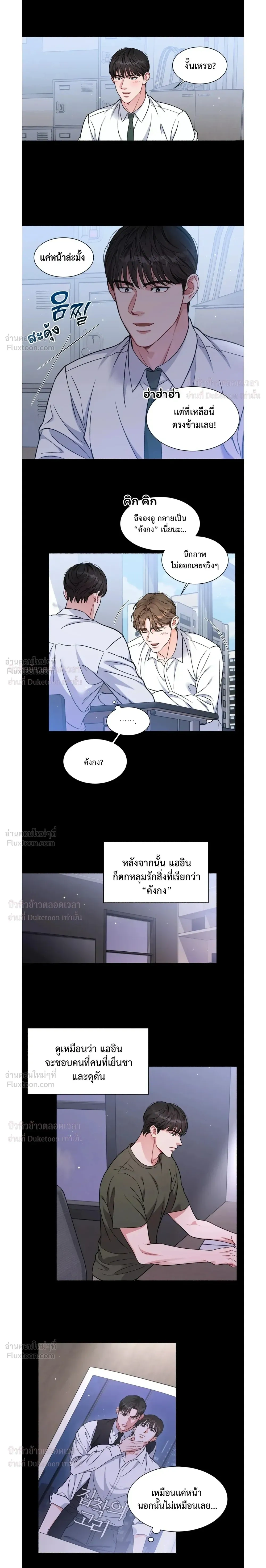 Give Me Back My Jeongwoo! – คืนจองอูของฉันมานะ! ตอนที่ 1 หน้า 7
