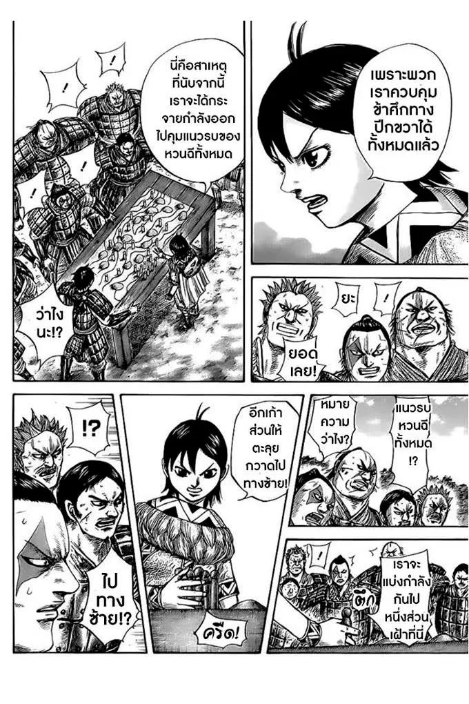 Kingdom ตอนที่ 460 หน้า 10