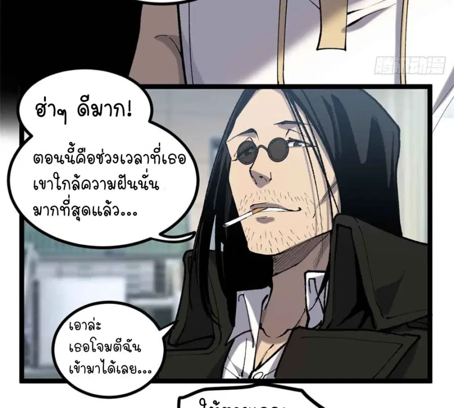 Gatekeeper Of The Boundless World ตอนที่ 13 หน้า 11