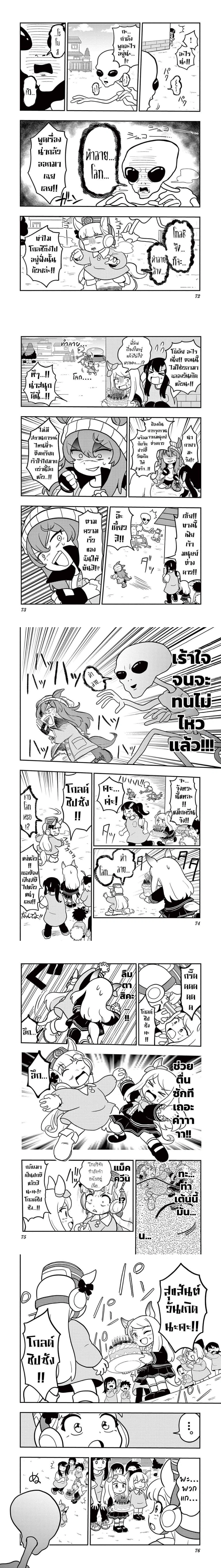 Umamusume – Pretty Derby PisuPisu☆SupiSupi – Golshi chan – อูมามุซุเมะ ปริตตี้เดอร์บี้ พีซพีซ☆ซุปปีซุปปี – โกลชิจัง ตอนที่ 12 หน้า 2