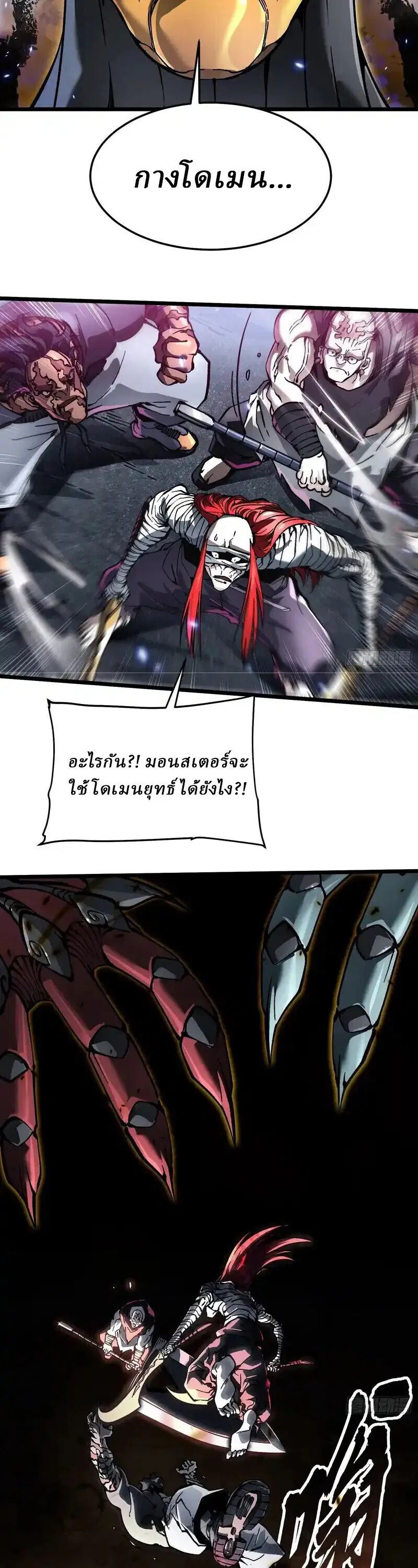 Martial Evolution: Start by Awakening the King of Monsters ตอนที่ 97 หน้า 21