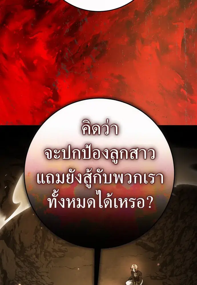 Your Throne ตอนที่ 216 หน้า 79