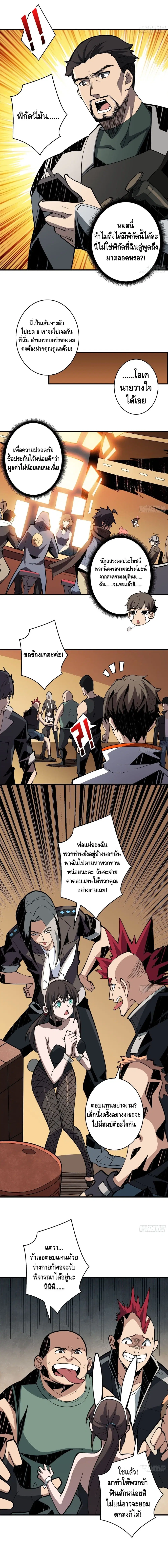 King Account at the Start ตอนที่ 50 หน้า 8