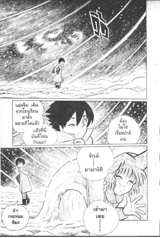 Gakkou Kaidan ตอนที่ 153 หน้า 2