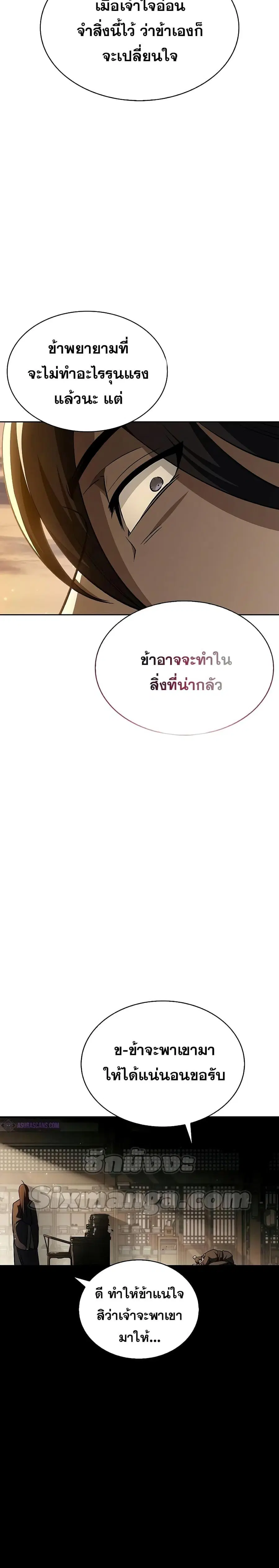 Heavenly Grand Archive’s Young Master ตอนที่ 14 หน้า 30