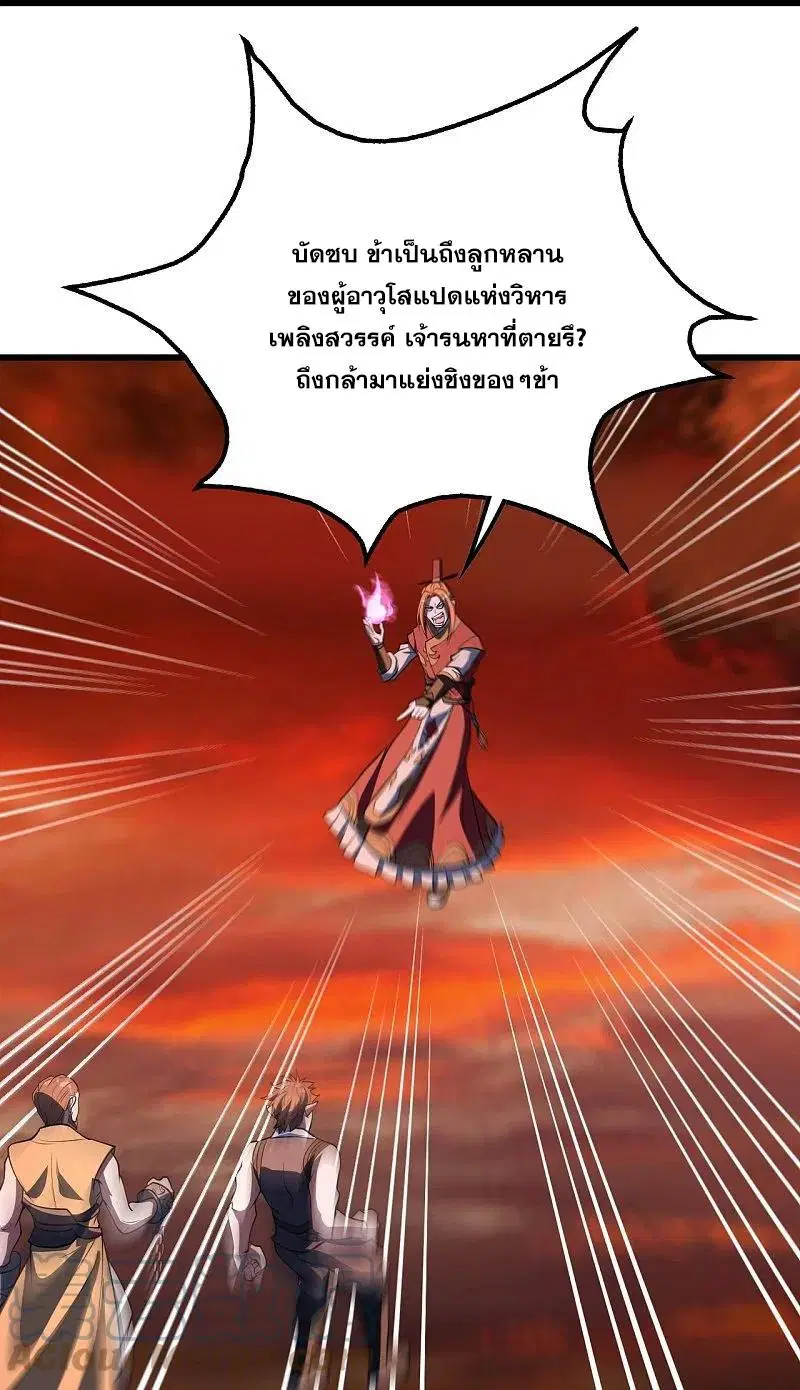 Matchless Emperor ตอนที่ 304 หน้า 26