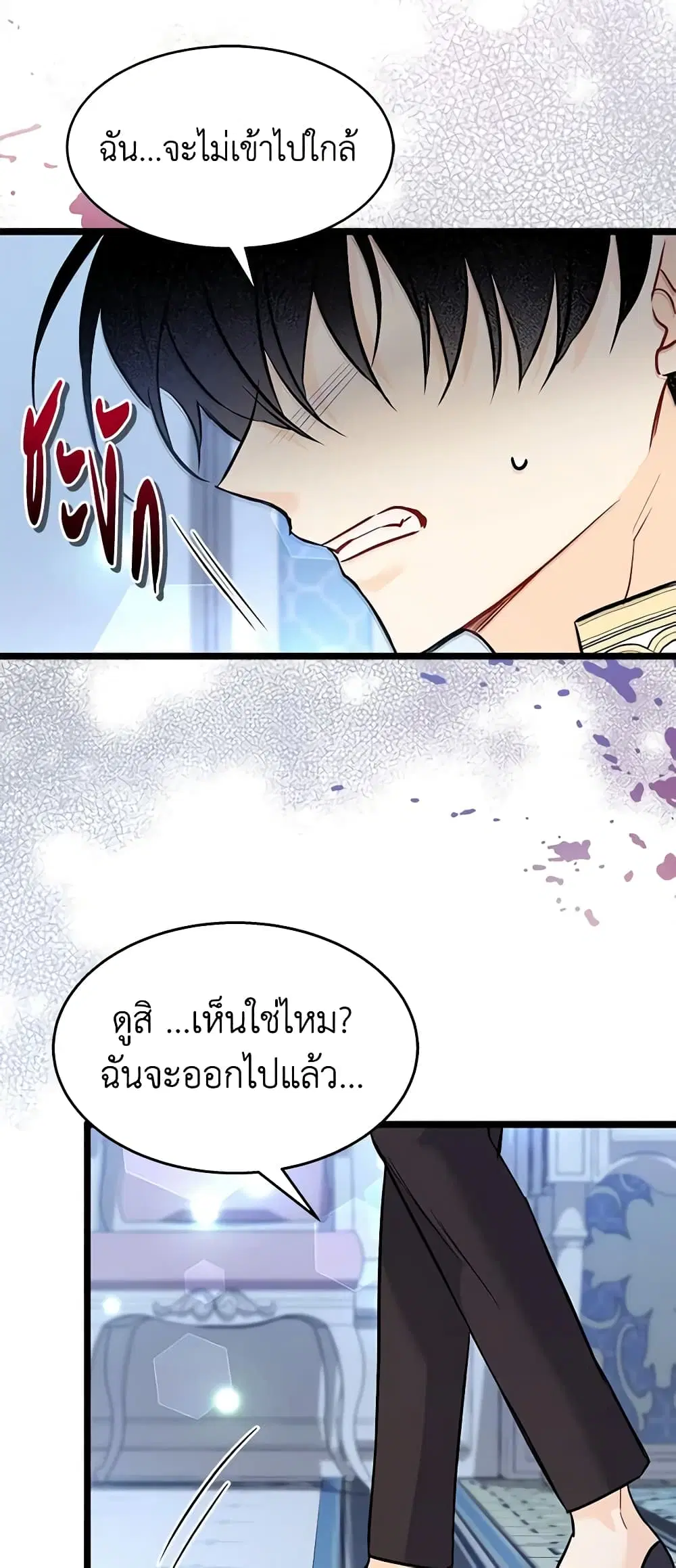 The Symbiotic Relationship Between a Panther and a Rabbit ตอนที่ 120 หน้า 20