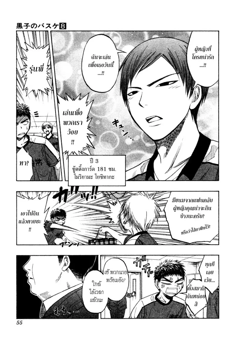 Kuroko no Basuke ตอนที่ 63 หน้า 8