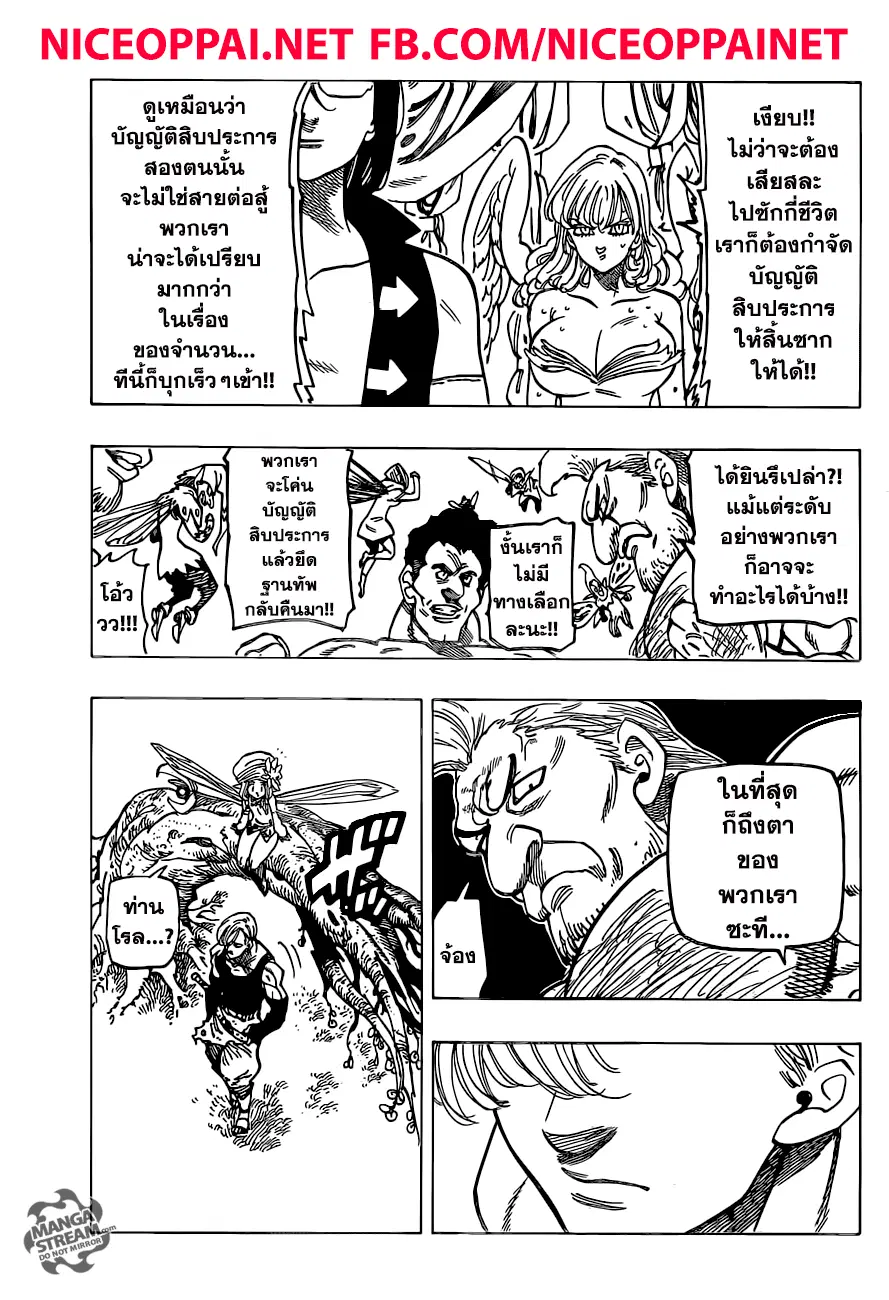 Nanatsu no Taizai ตอนที่ 210 หน้า 9