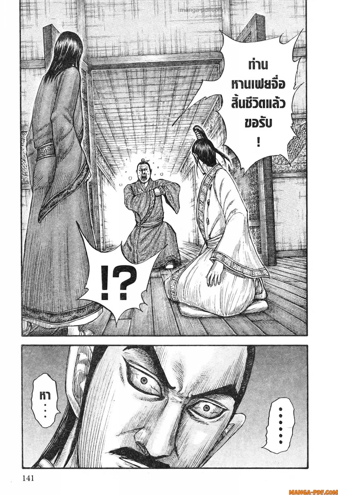 Kingdom ตอนที่ 764 หน้า 20